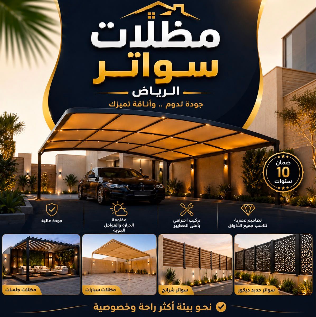مظلات وسواتر الرياض